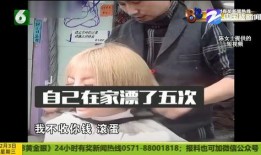杭州理发师爆料事件最新