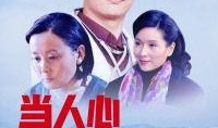 当人心遇上仁心全集在线观看,全集在线观看，温情故事感动你我