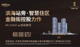 天津房产新闻爆料热线,揭露楼市动态，倾听民意心声