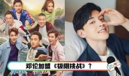 邓伦成员最新爆料