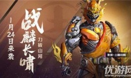 和平精英新年最新皮肤爆料,新年皮肤大揭秘！