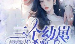 全程吃瓜小说在线阅读免费,揭秘小说世界里的精彩瞬间