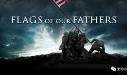 父辈的旗帜在线观看,重温根据父辈的旗帜观影感悟