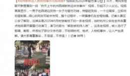 广东开学爆料事件视频完整版,视频完整版揭露惊人真相