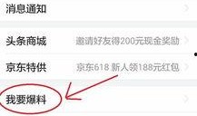 今日头条新闻爆料在哪,揭秘某神秘事件背后真相