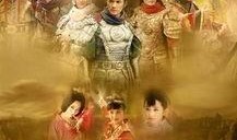 2013隋唐演义在线观看,再现传奇英雄的烽火岁月
