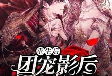 重生马甲爆料视频,揭秘爆料视频背后的惊人真相