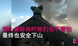 火山视频爆料是什么意思,揭秘网络热点背后的真相