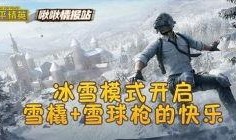 和平精英最新几期皮肤爆料,炫酷造型，等你来战！