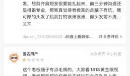 杭州理发师爆料事件最新