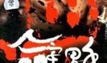 命案黑手在线观看,网络追踪悬疑大剧