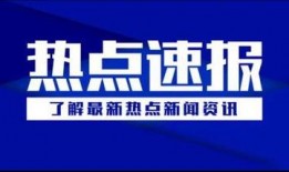 太原爆料热点新闻视频,热点新闻视频聚焦事件回顾