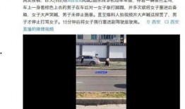 视频爆料给谁,事件真相大起底