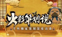 火影忍者策划说最新爆料