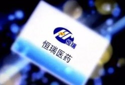 恒瑞医药最新爆料新闻,重大研发突破与市场动态揭秘
