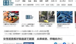 日本爆料最新新闻消息,揭秘重大事件背后惊人真相！”