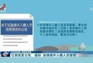 江西爆料新闻视频大全播放,聚焦民生热点，揭示社会真相