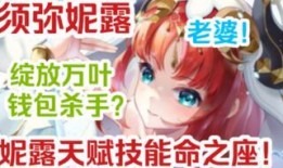 最新妮露技能爆料,元素爆发再升级，战斗风格焕然一新