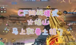 cf体验服交易所最新爆料