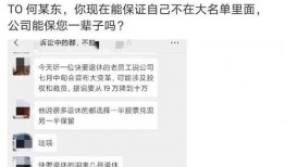 华为前员工最新爆料消息,揭秘公司内部惊人内幕