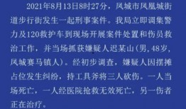 丹东凤城爆料案件最新
