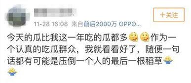 娱乐圈吃瓜不能停